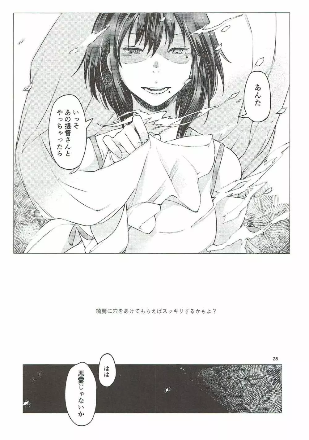 小さな鎮守府の山時雨3 Page.27