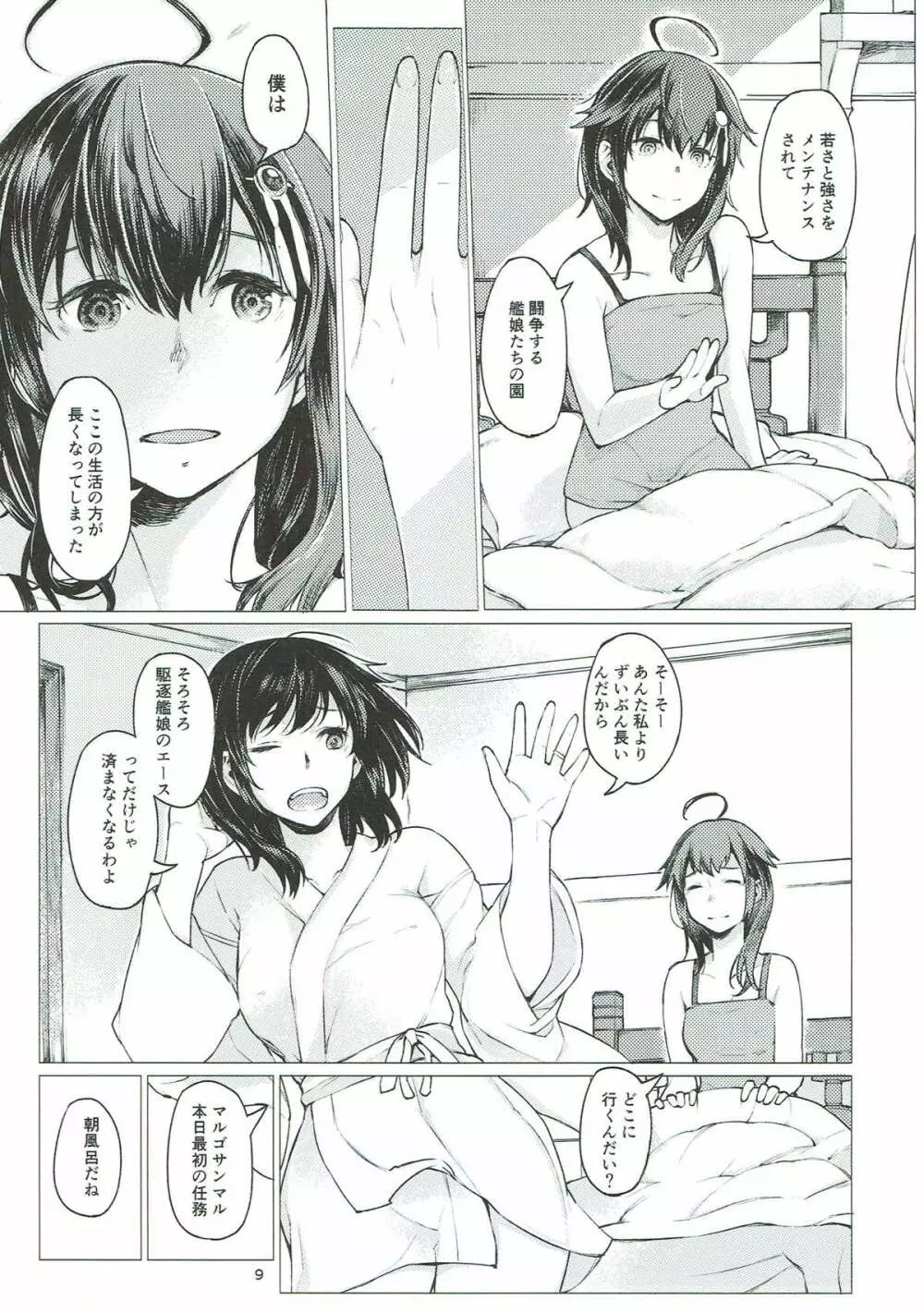 小さな鎮守府の山時雨3 Page.8