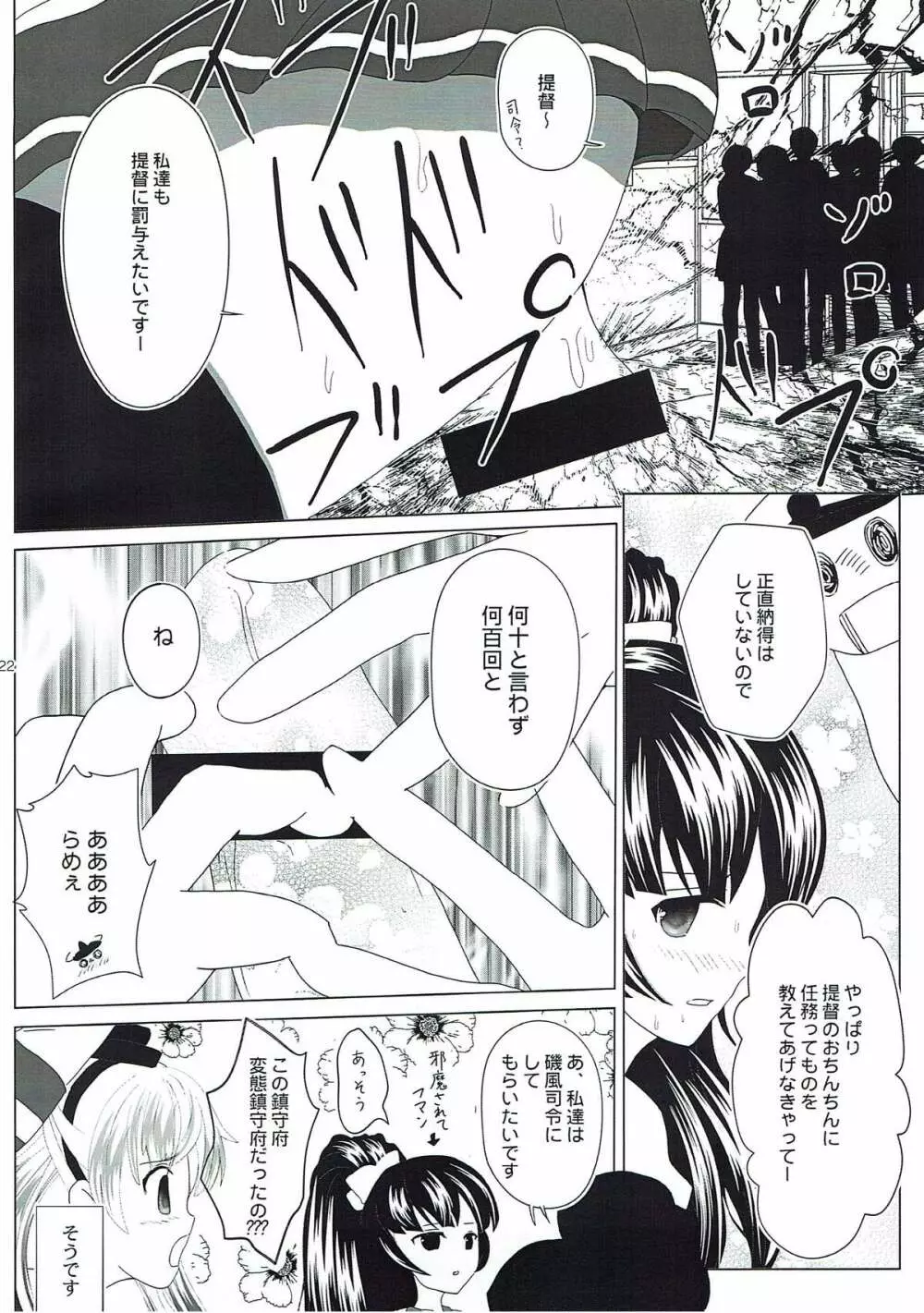 掌にとれない しあわせは Page.19