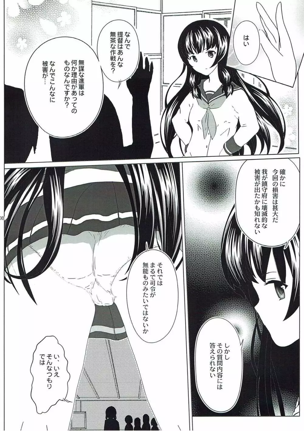 掌にとれない しあわせは Page.5