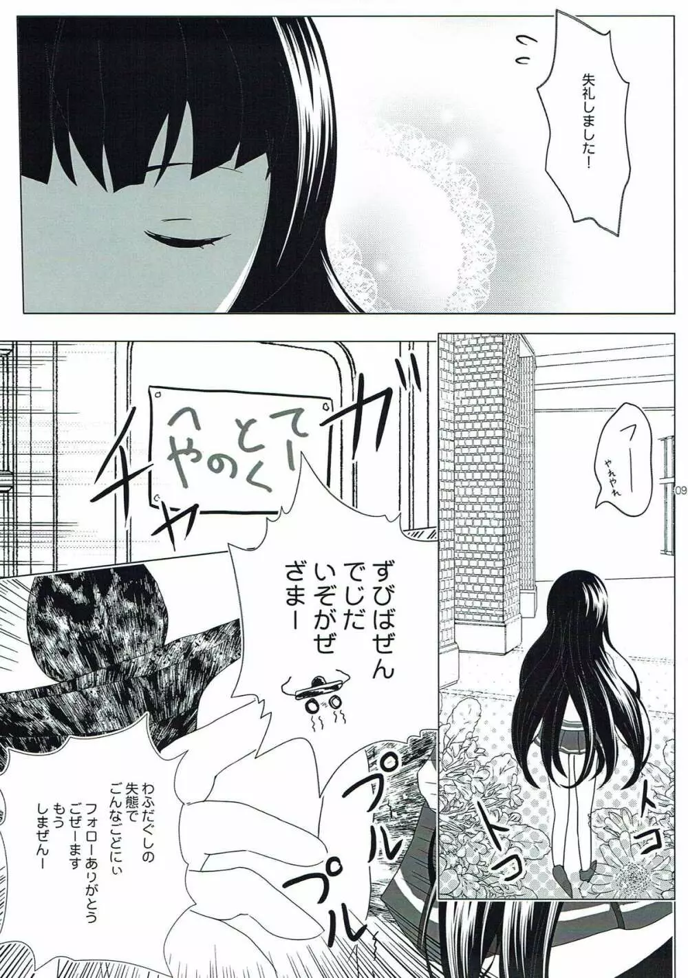 掌にとれない しあわせは Page.6