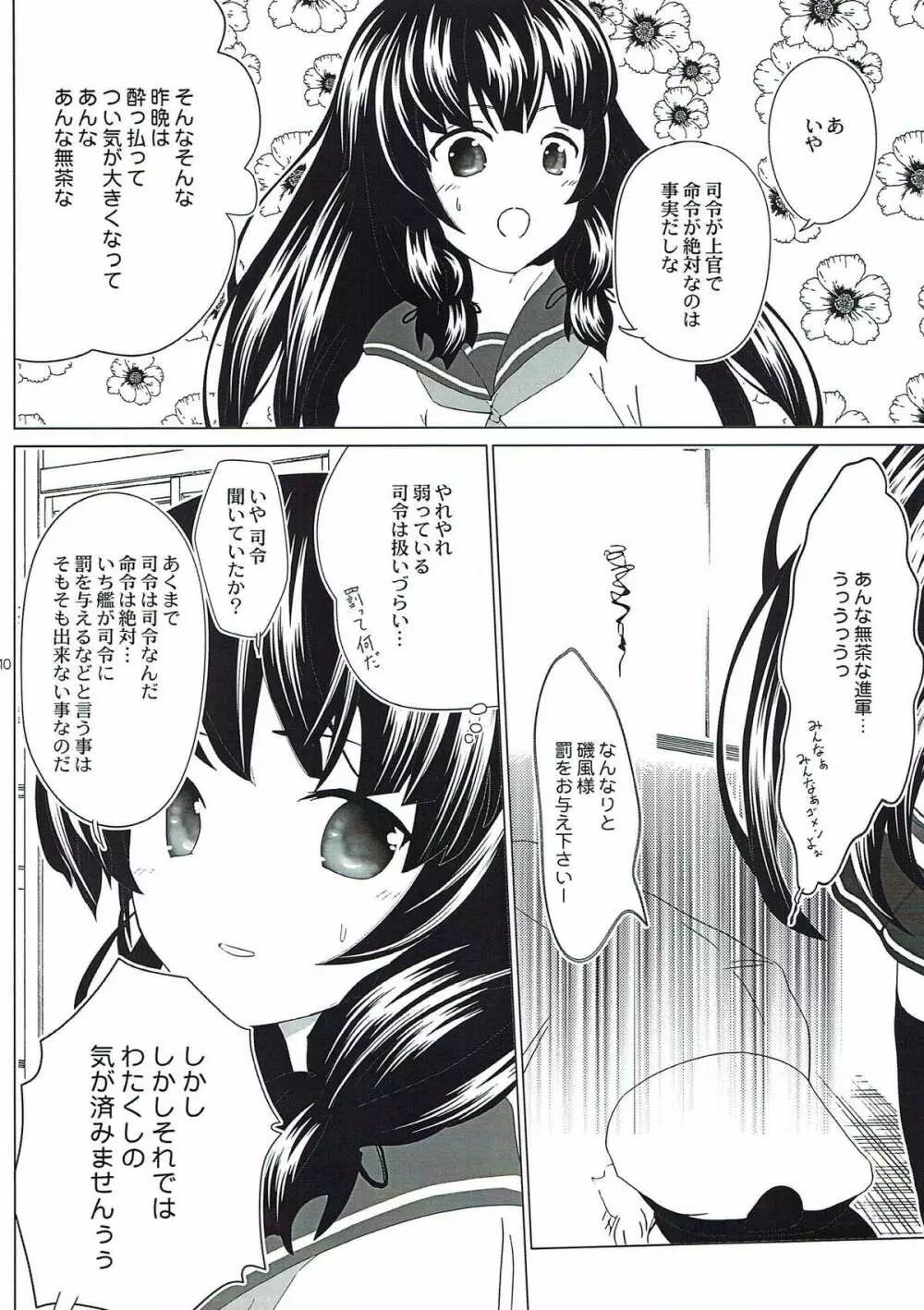 掌にとれない しあわせは Page.7