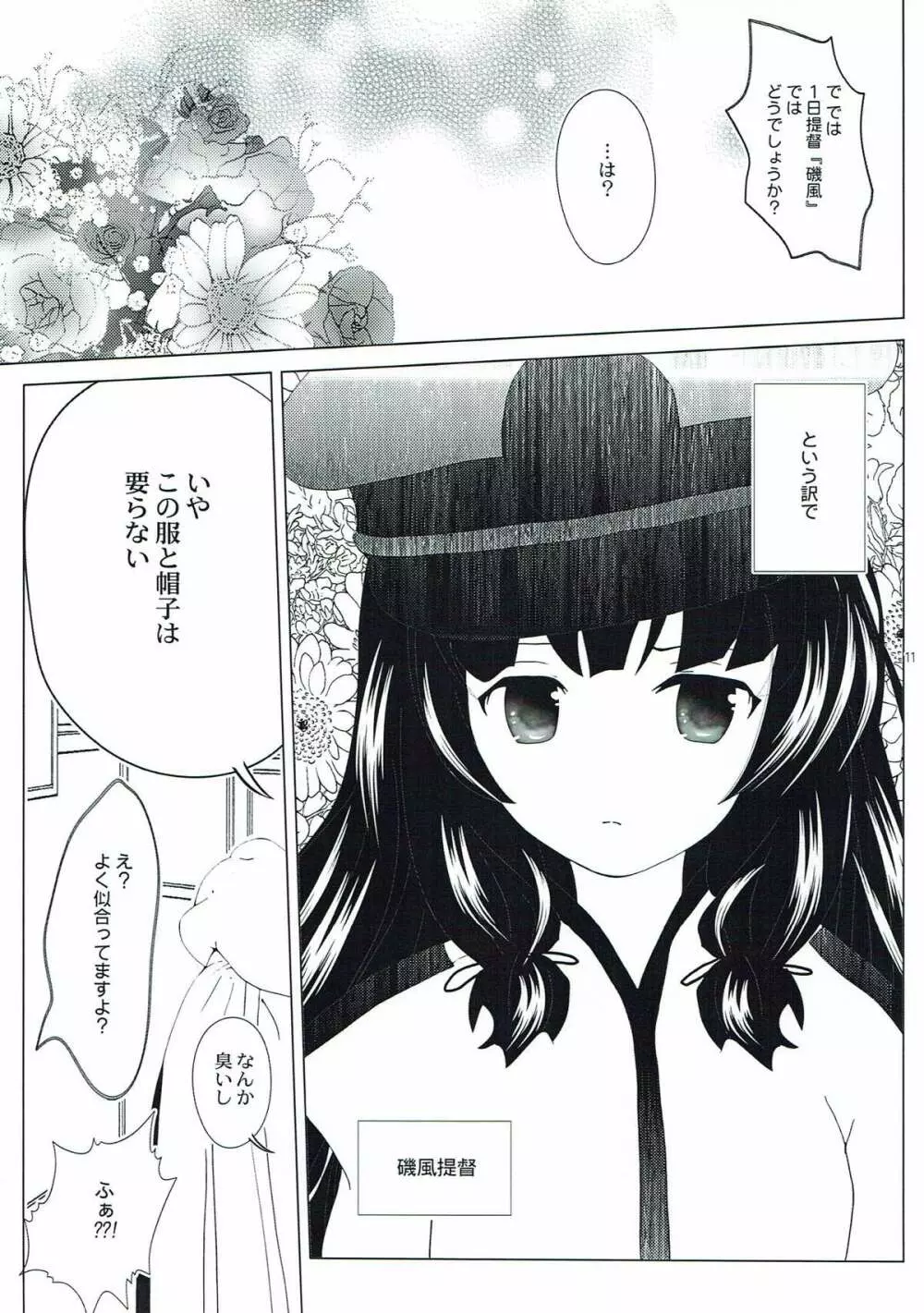 掌にとれない しあわせは Page.8