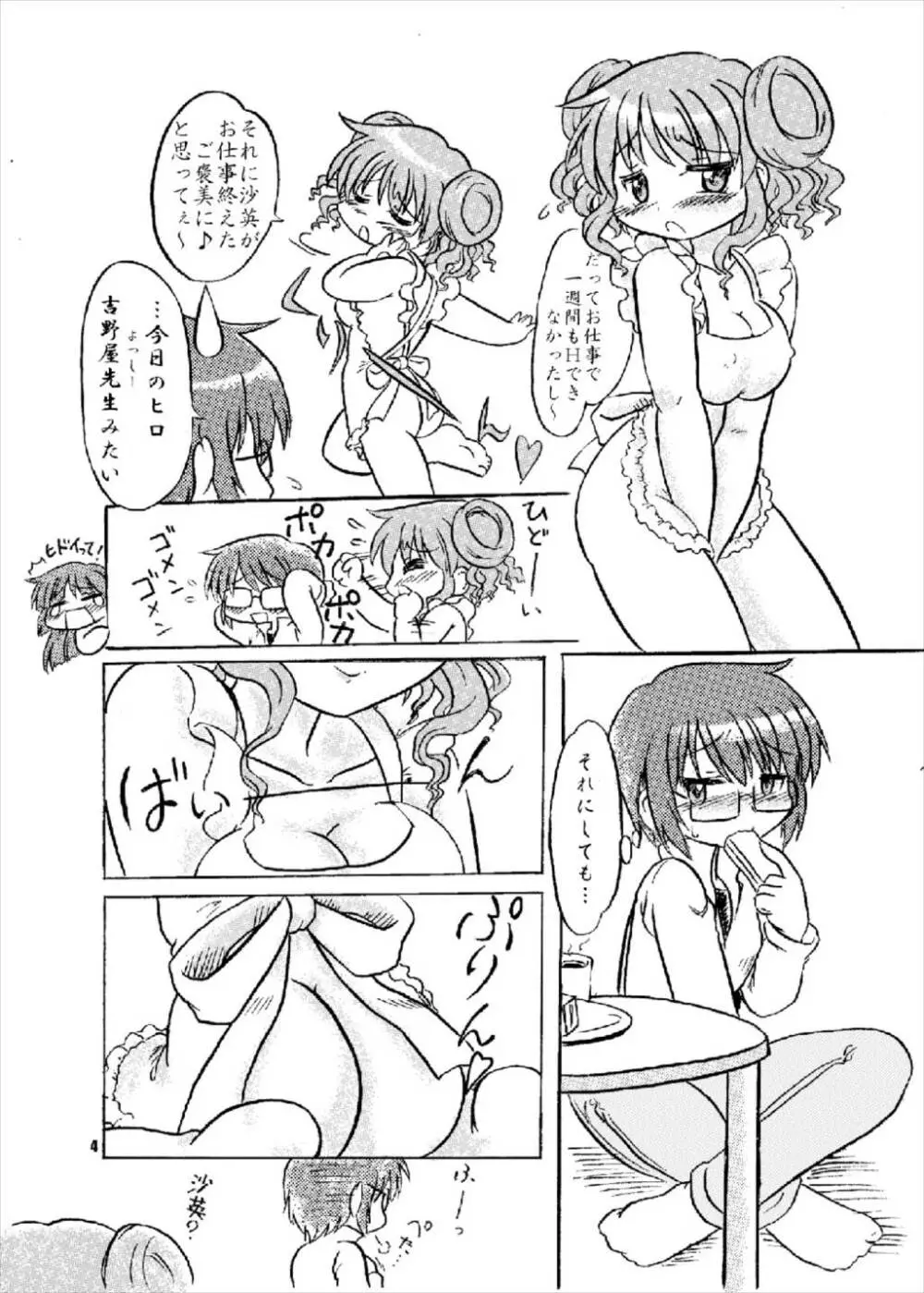 色欲スケッチ Page.4