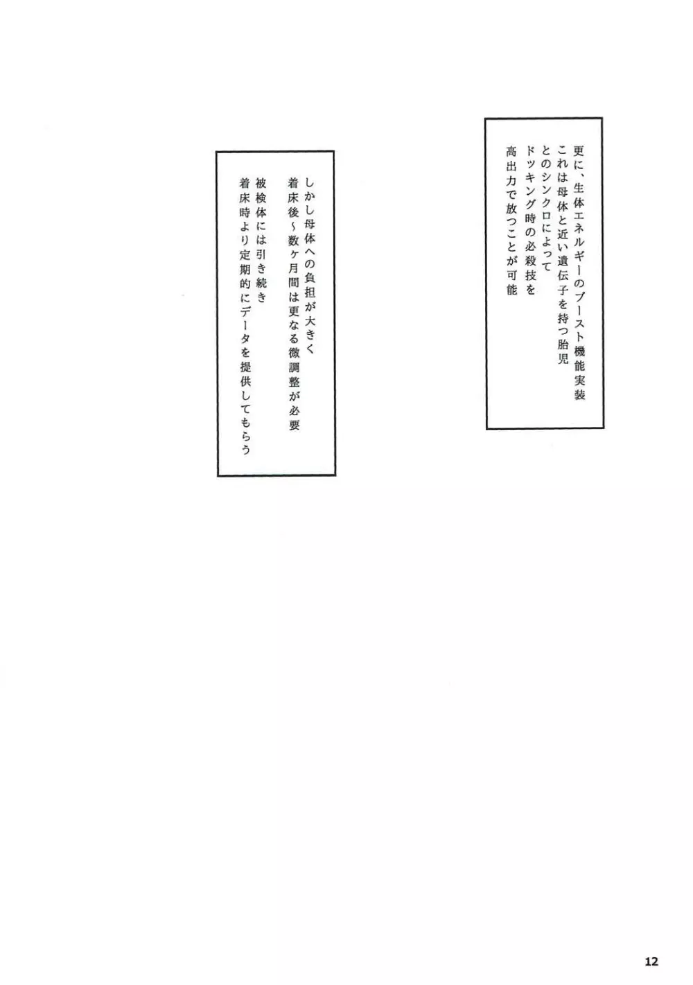 ヒマワリニタネ Page.11