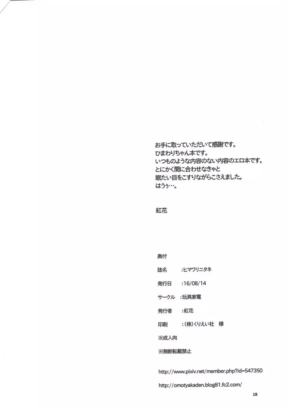 ヒマワリニタネ Page.17