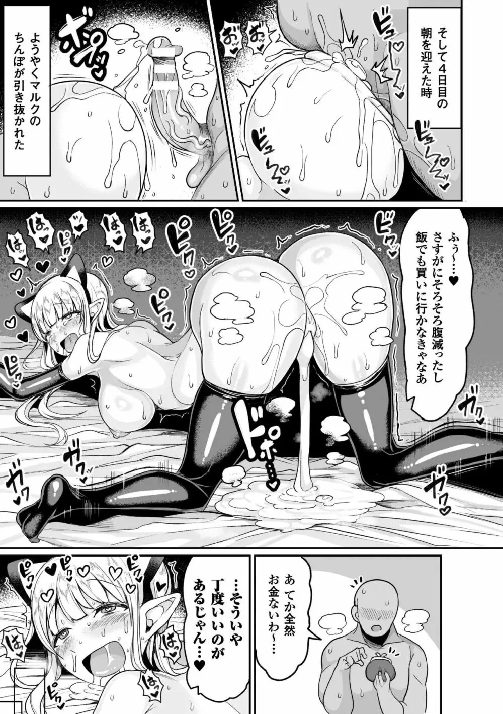 種付けコロシアム！ Episode2 Page.5