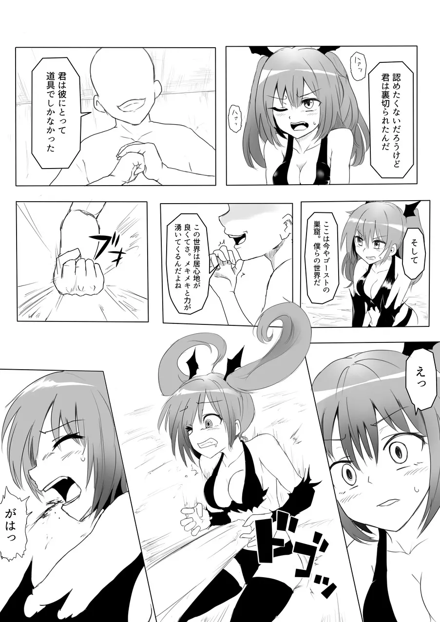 異世界ゴーストバスターズ Page.104