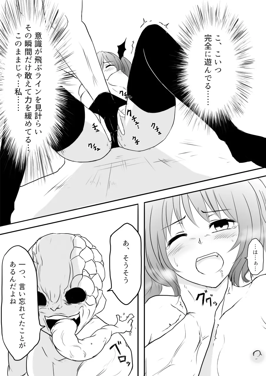 異世界ゴーストバスターズ Page.118