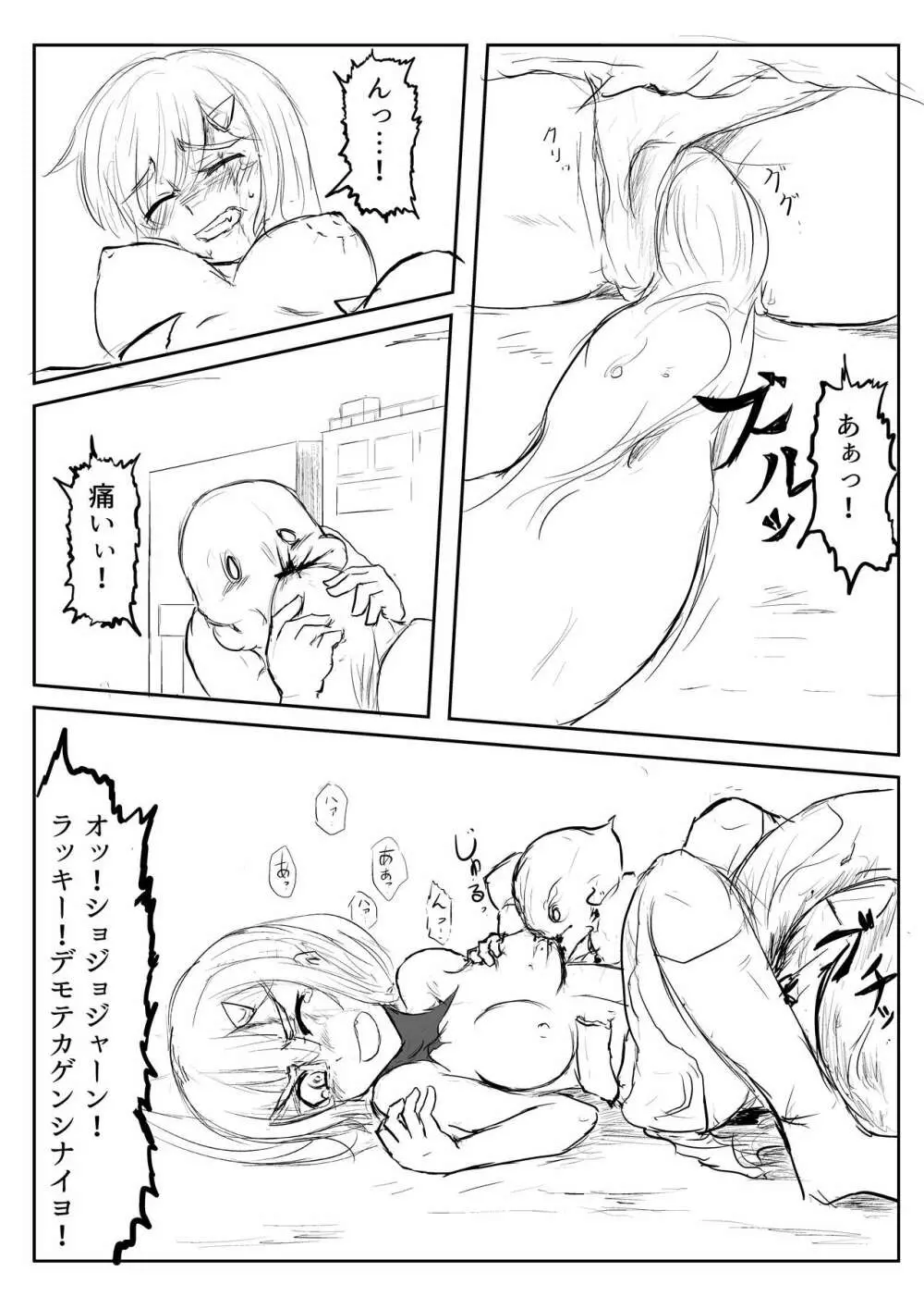 異世界ゴーストバスターズ Page.36