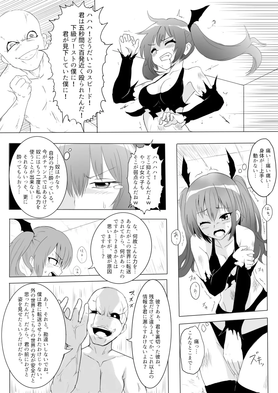 異世界ゴーストバスターズ Page.83