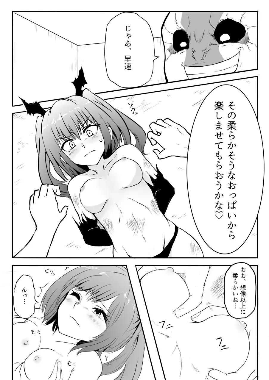 異世界ゴーストバスターズ Page.87