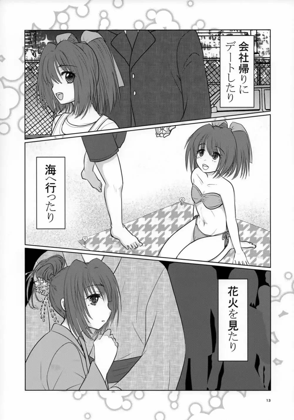 兄様のおともだちと付き合ってます Page.12