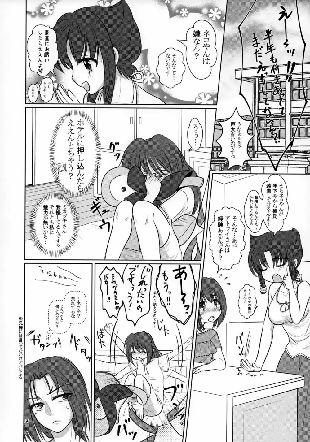 兄様のおともだちと付き合ってます Page.13