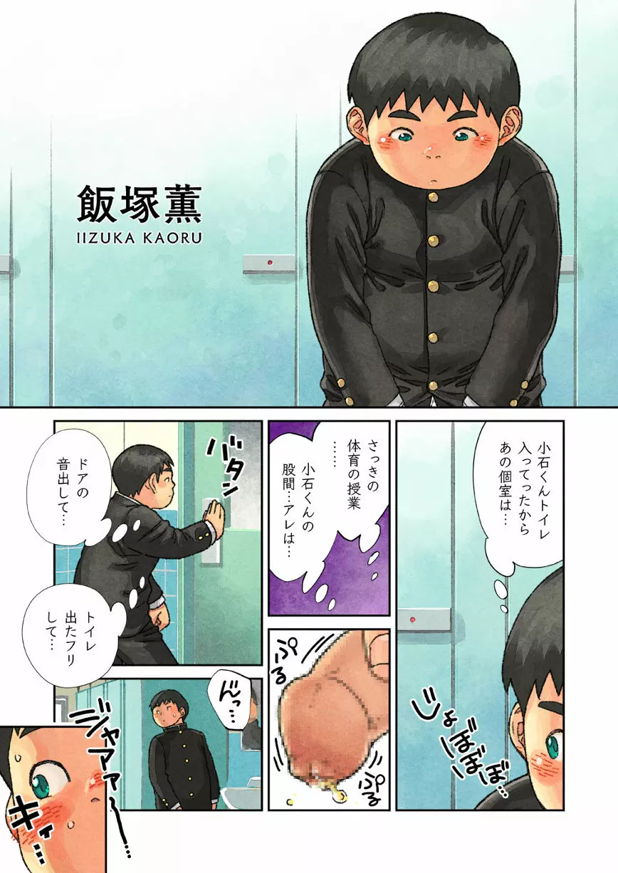 よこからはみでる Page.14