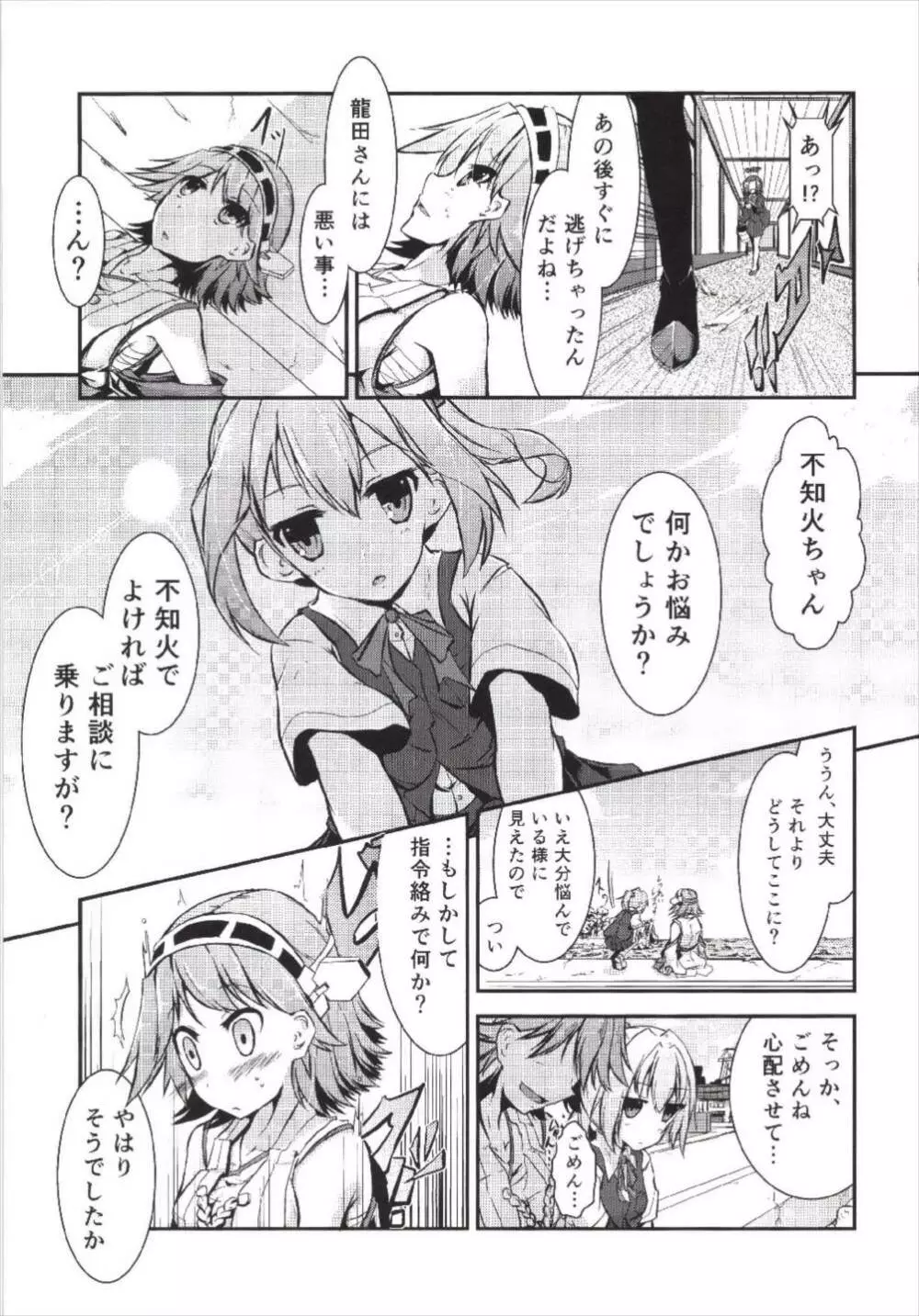 思い悩んで横恋慕 Page.11