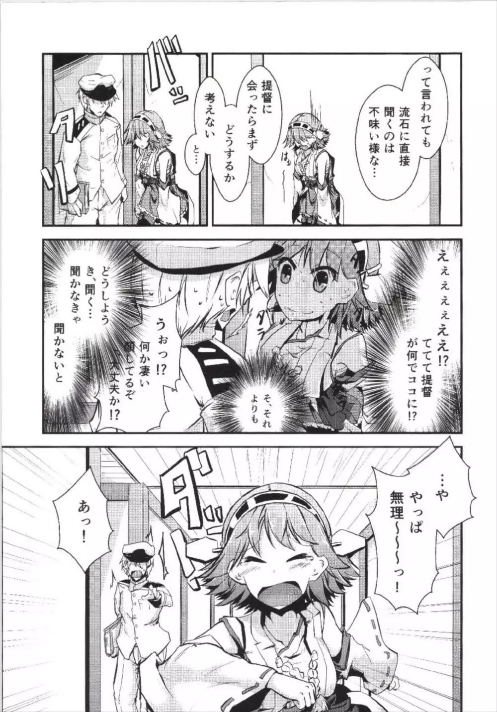 思い悩んで横恋慕 Page.13