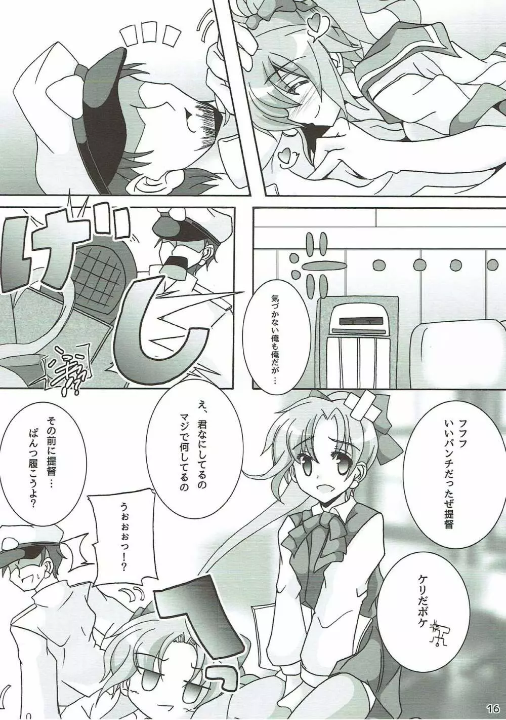 青葉にお任せ! Page.17