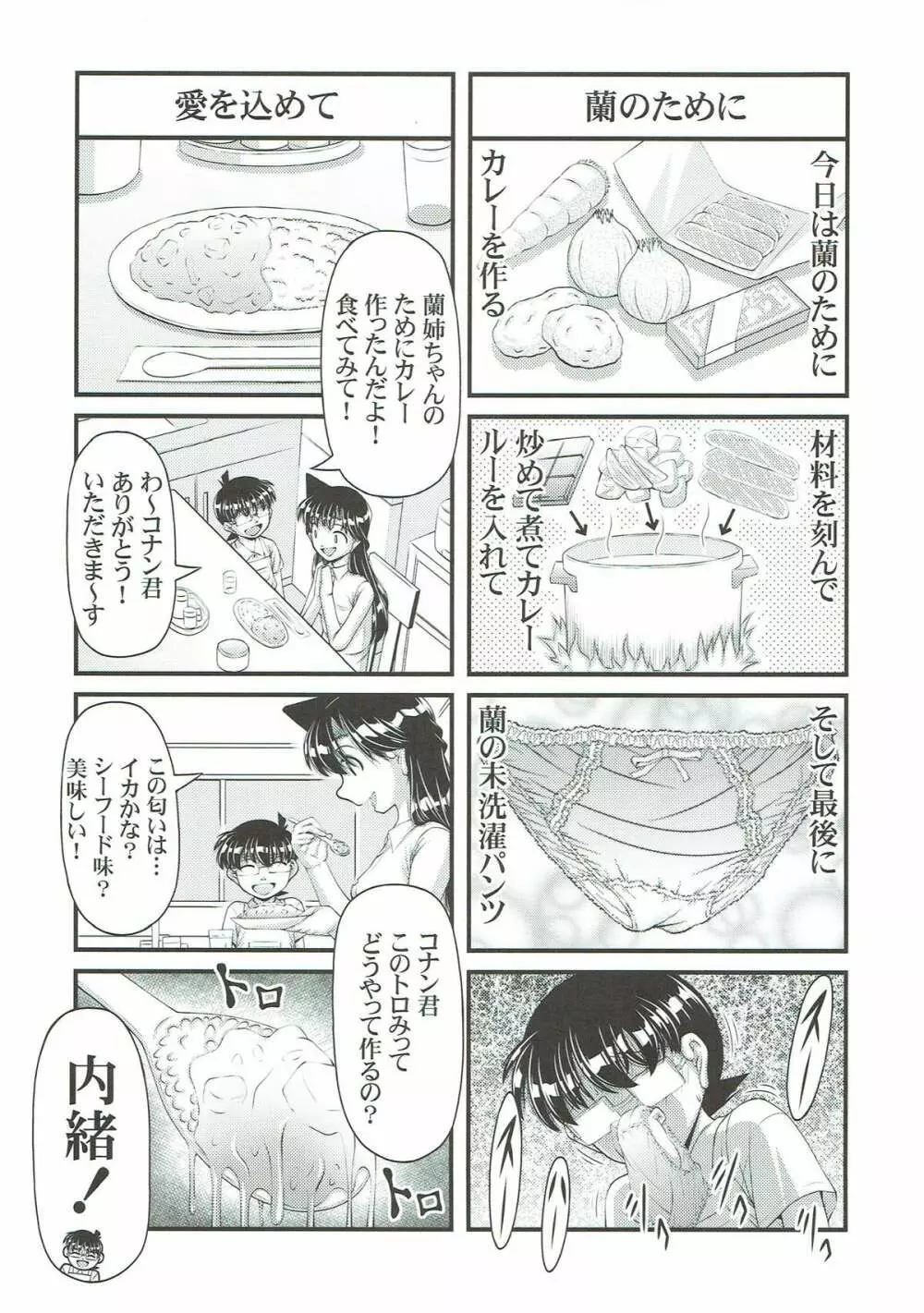 ] 毛利蘭の明るい家族計画 Page.22