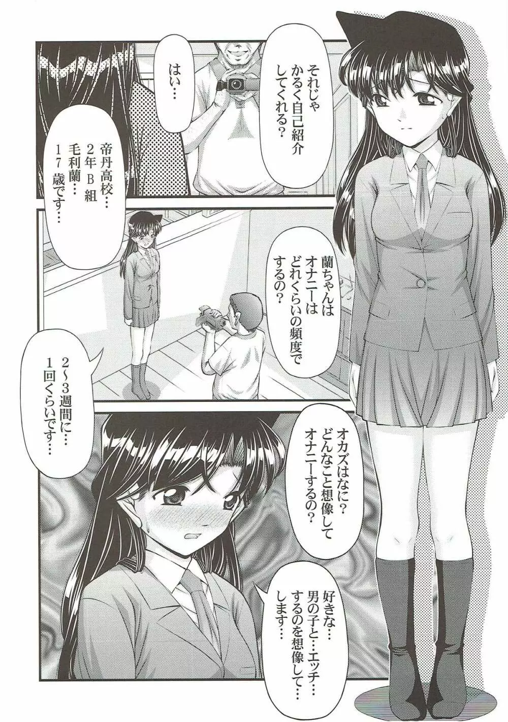 ] 毛利蘭の明るい家族計画 Page.5