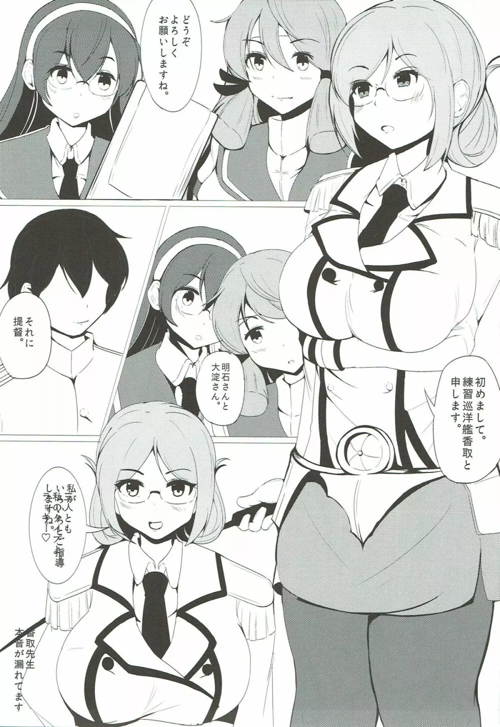 あかよどかとり Page.2