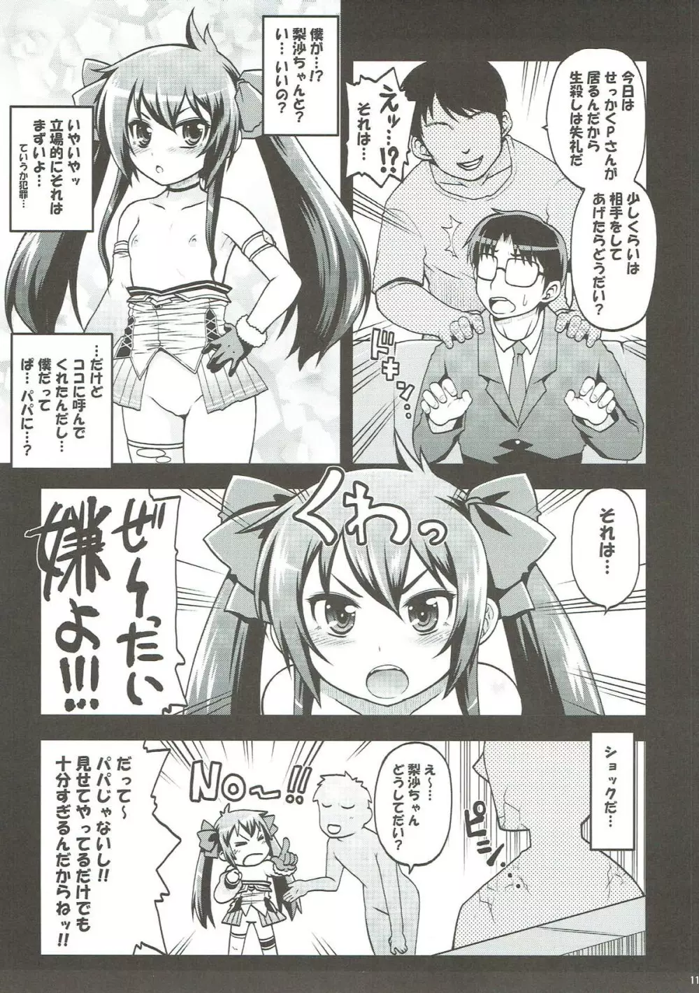 的場梨沙 秘密のパパパーティー Page.10