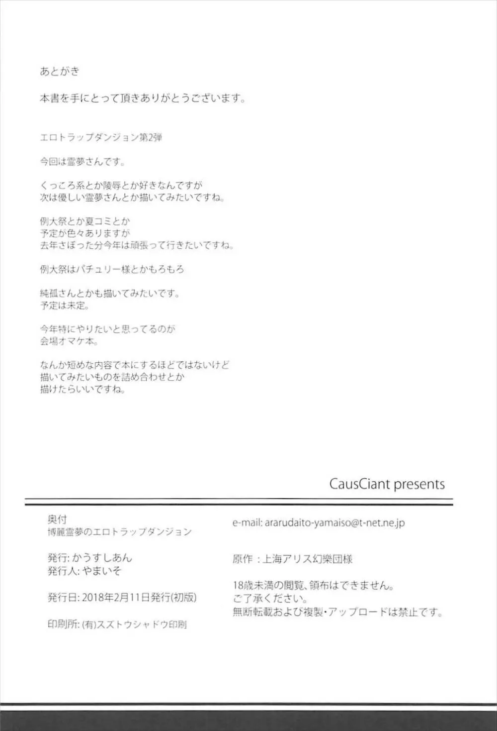 博麗霊夢のエロトラップダンジョン Page.17