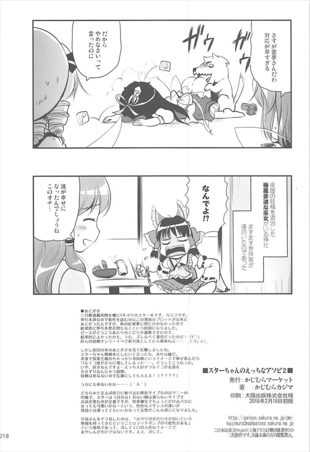 スターちゃんのえっちなアソビ2 Page.17