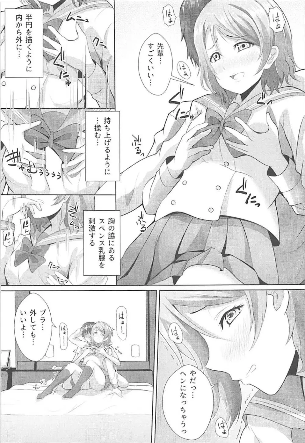 曜ちゃんが可愛すぎてやばいよ！これは Page.6