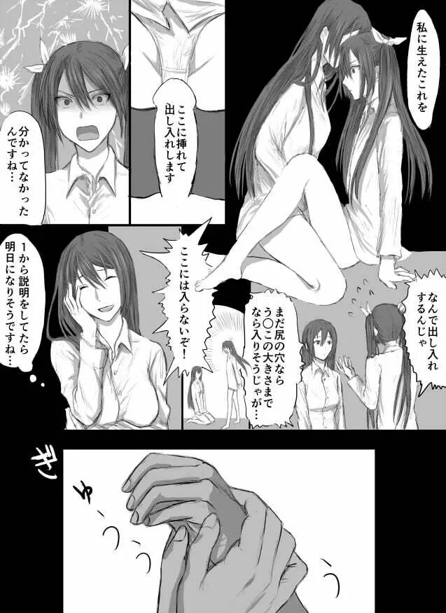 とねちく百合ふたなり Page.2