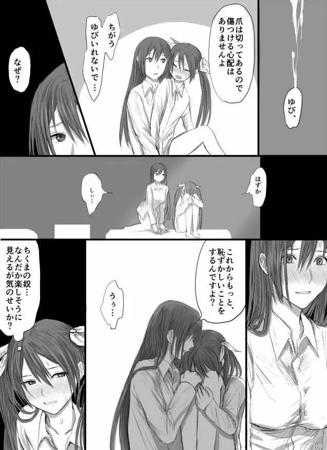 とねちく百合ふたなり Page.5