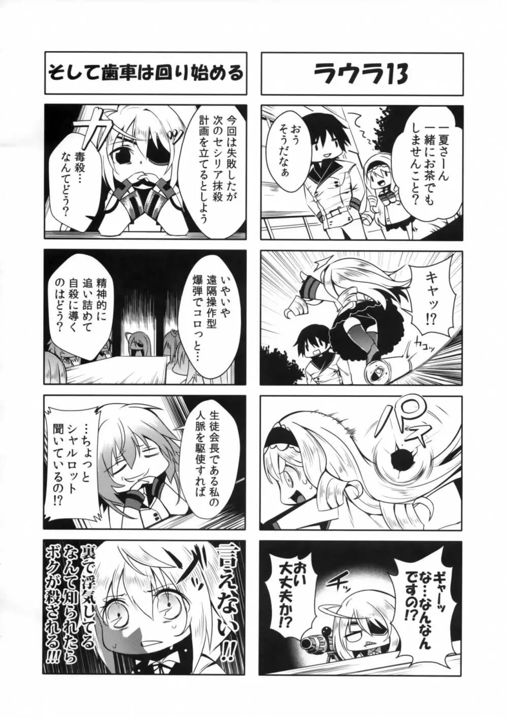 Rapport Sexuel ボクがシたいんだ! Page.21