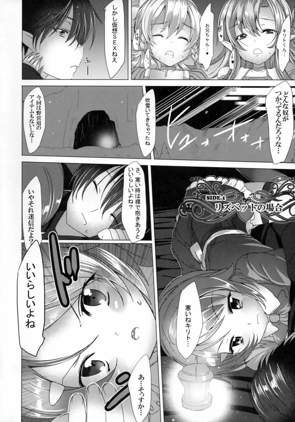 俺の彼女と妹とその他大勢が修羅場すぎる Page.11