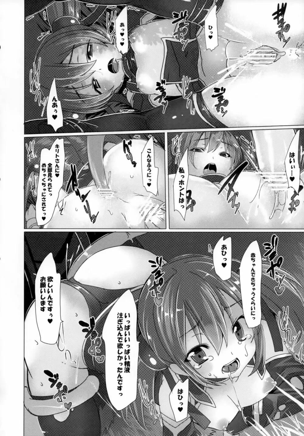 俺の彼女と妹とその他大勢が修羅場すぎる Page.17