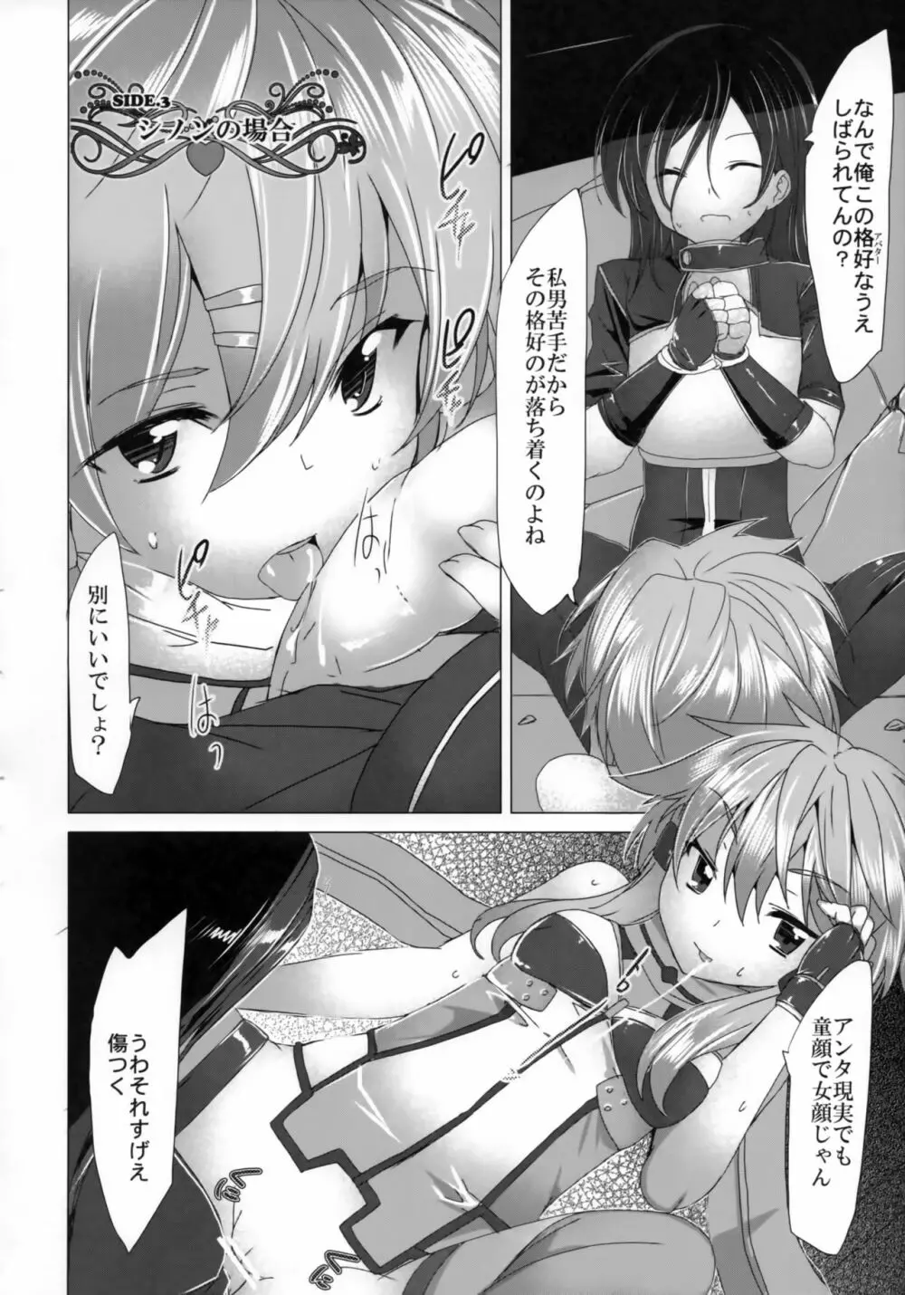 俺の彼女と妹とその他大勢が修羅場すぎる Page.19