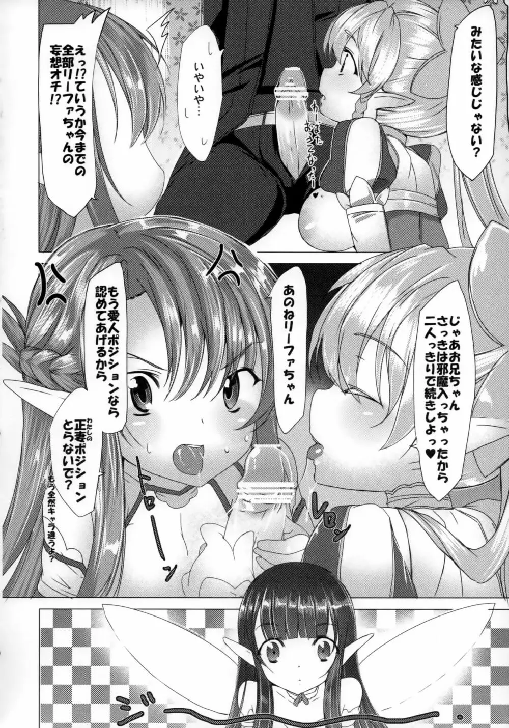 俺の彼女と妹とその他大勢が修羅場すぎる Page.23