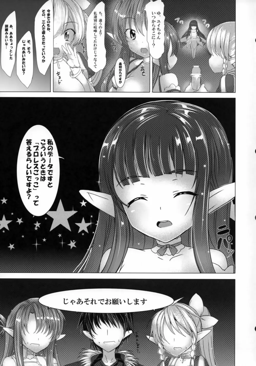 俺の彼女と妹とその他大勢が修羅場すぎる Page.24