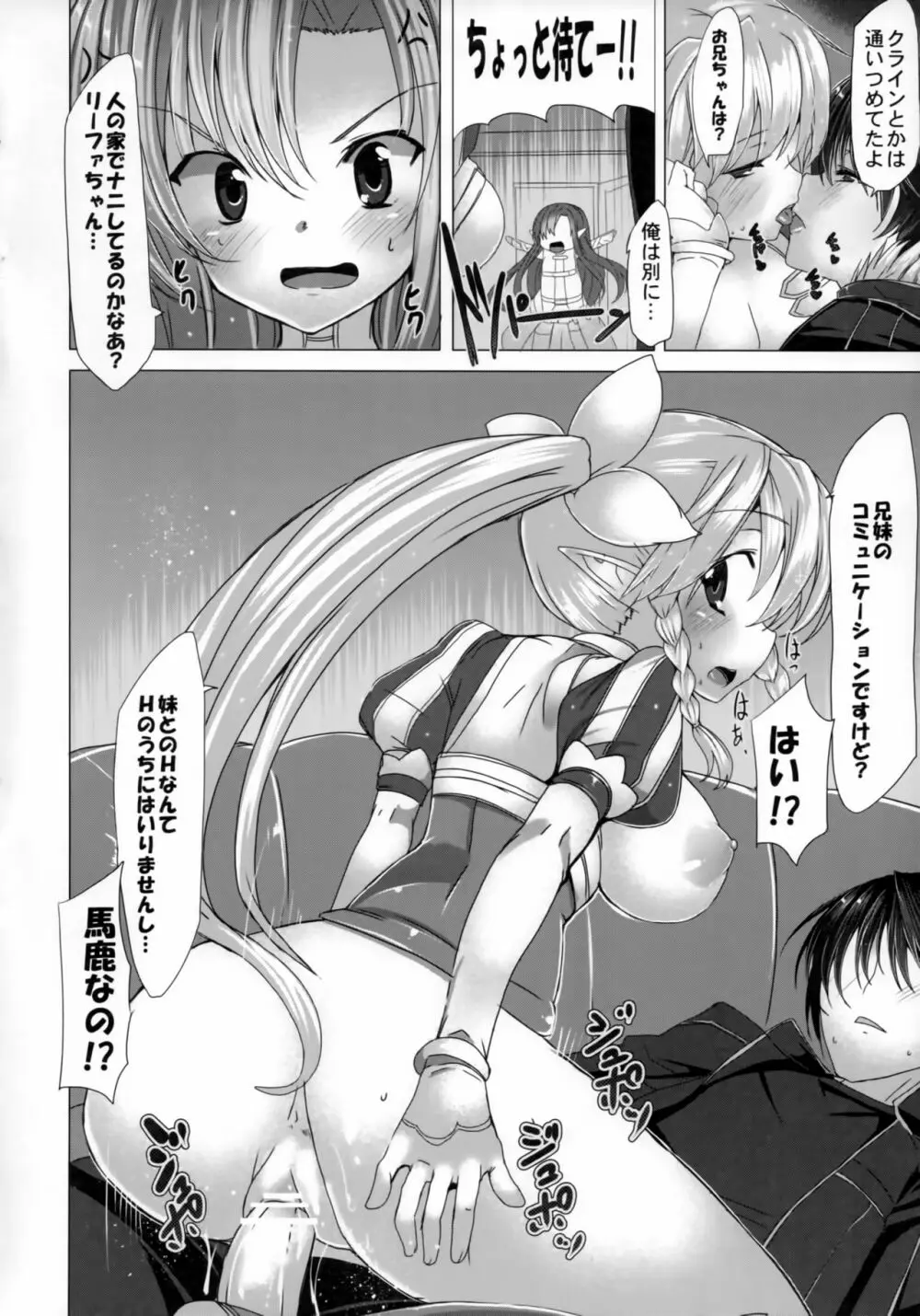 俺の彼女と妹とその他大勢が修羅場すぎる Page.5