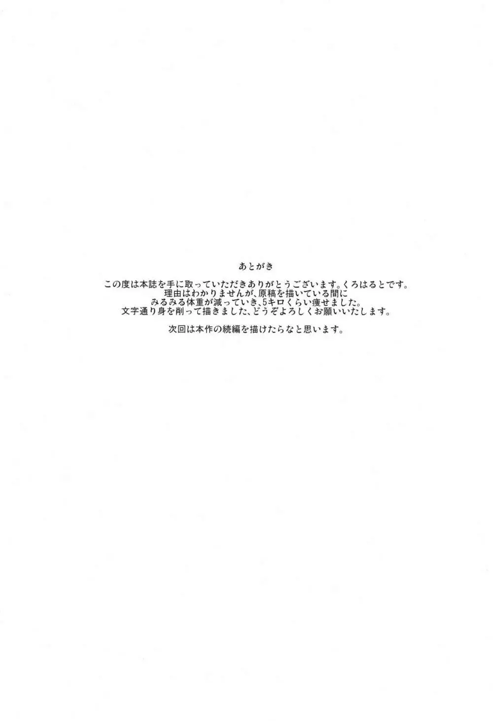 隣人ナイトメア Page.22