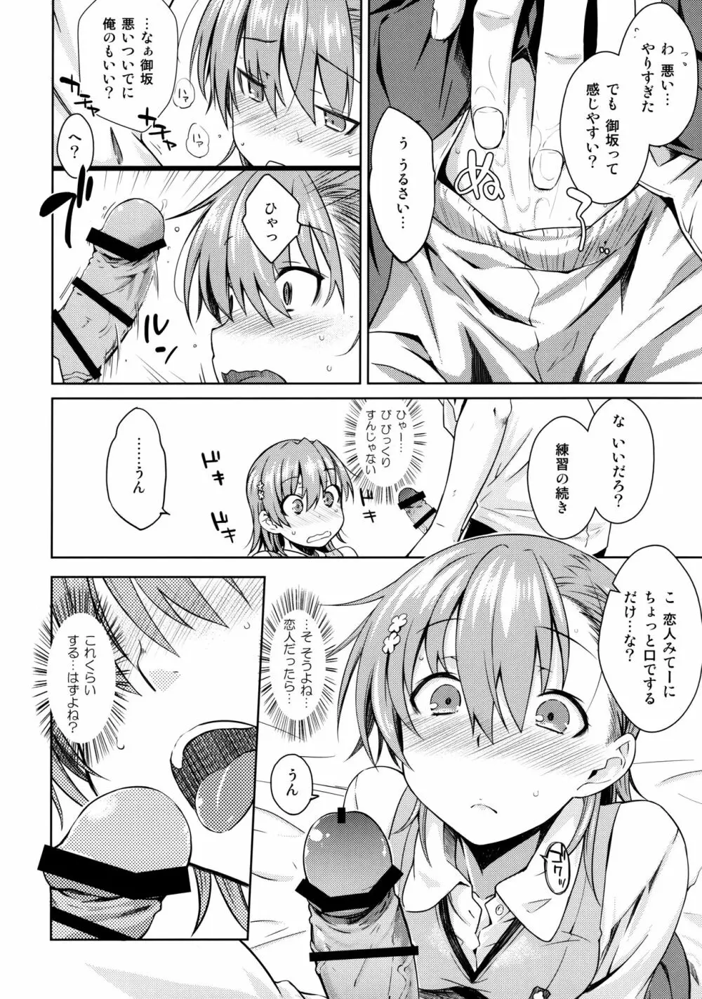 夏休みのしゅくだい Page.15