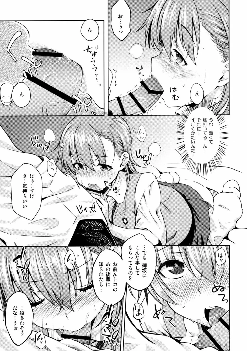 夏休みのしゅくだい Page.16