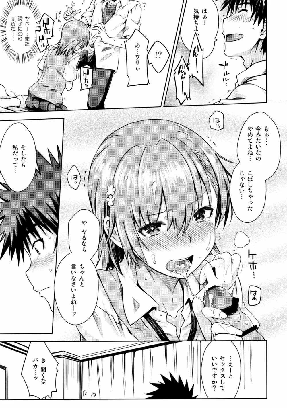 夏休みのしゅくだい Page.18