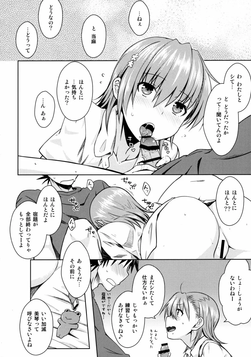 夏休みのしゅくだい Page.23