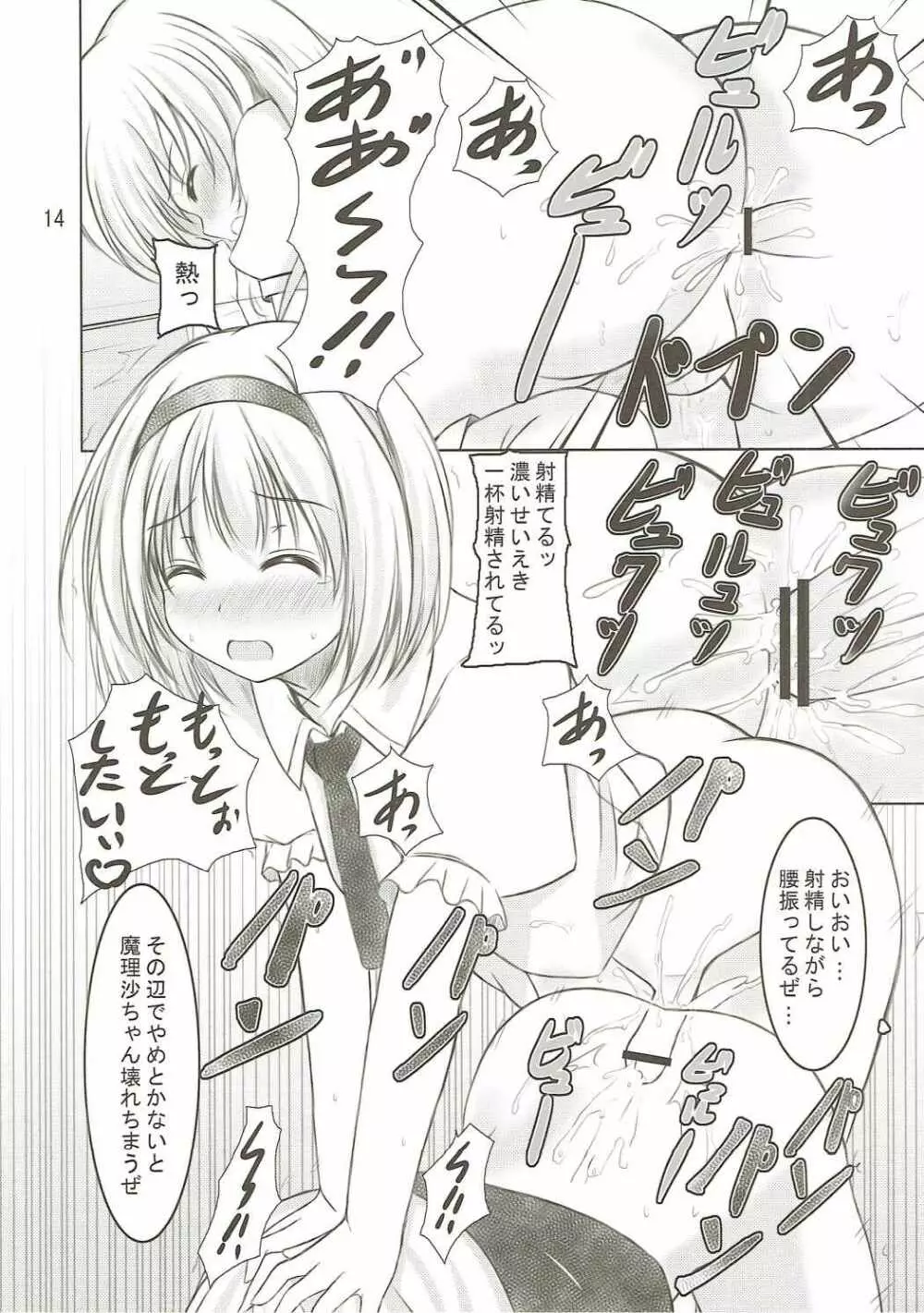 こんな魔理沙はアリ!? Page.13