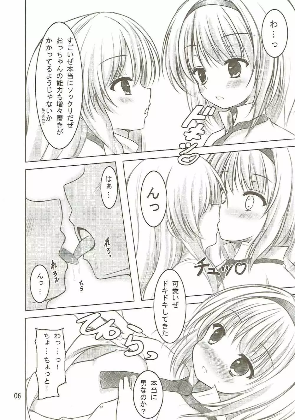 こんな魔理沙はアリ!? Page.5