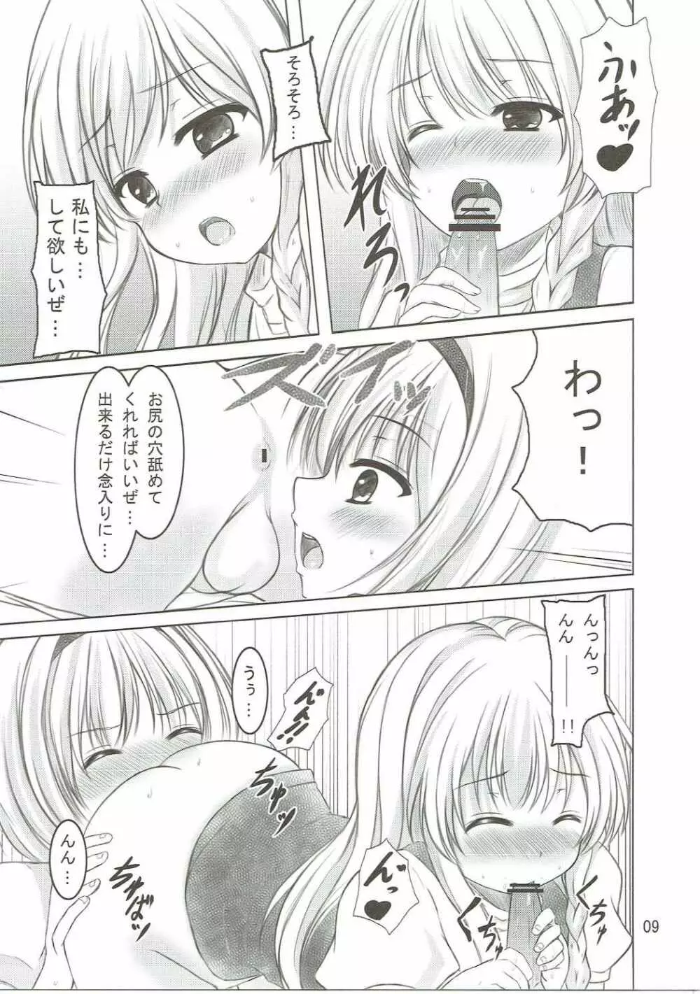 こんな魔理沙はアリ!? Page.8