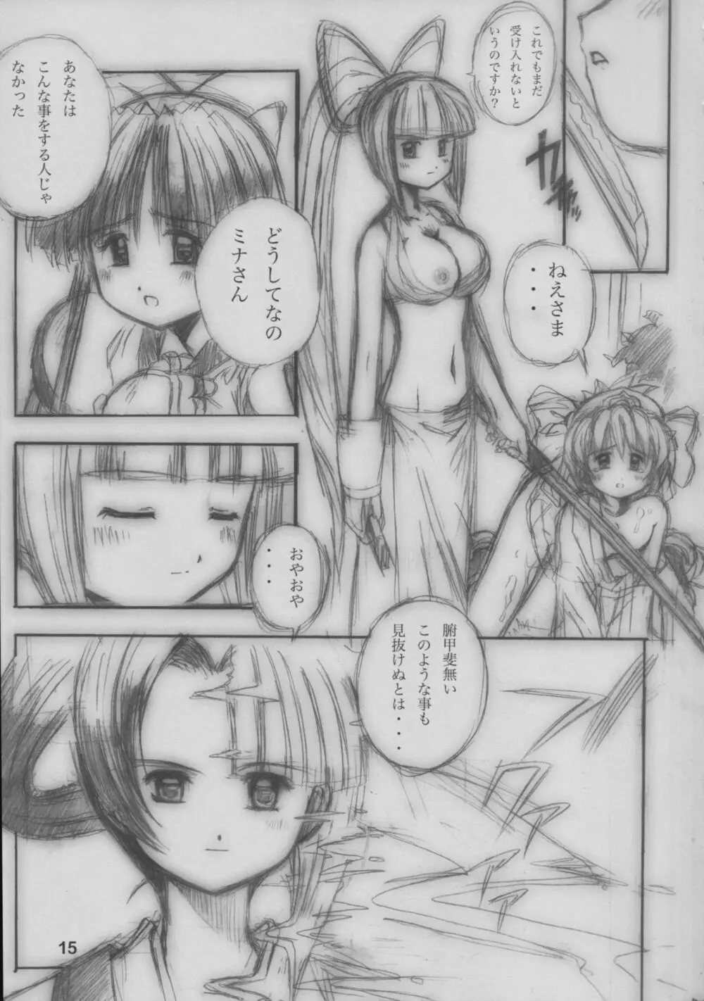 「大自然のおしおきです。」6 Page.14