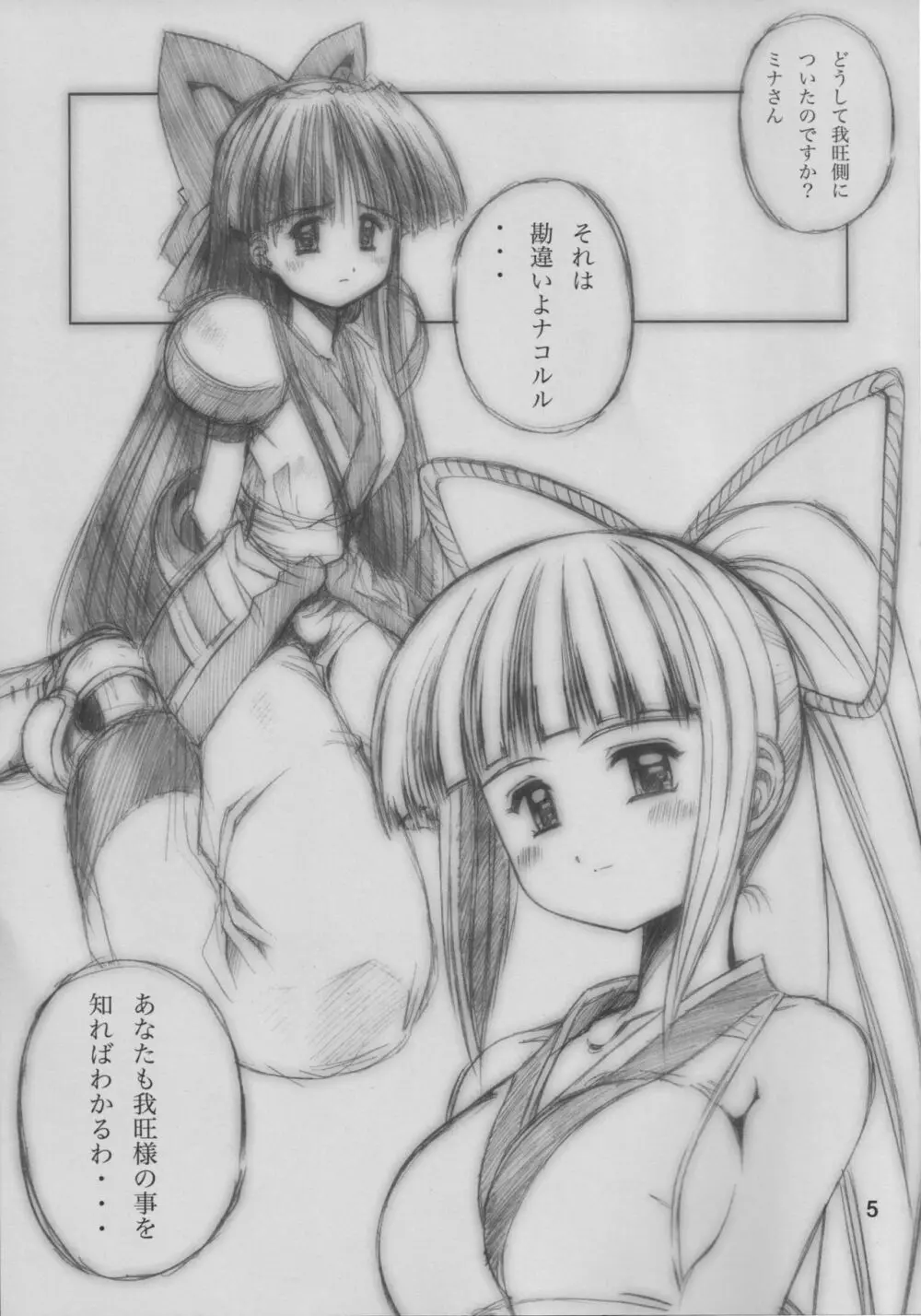 「大自然のおしおきです。」6 Page.4