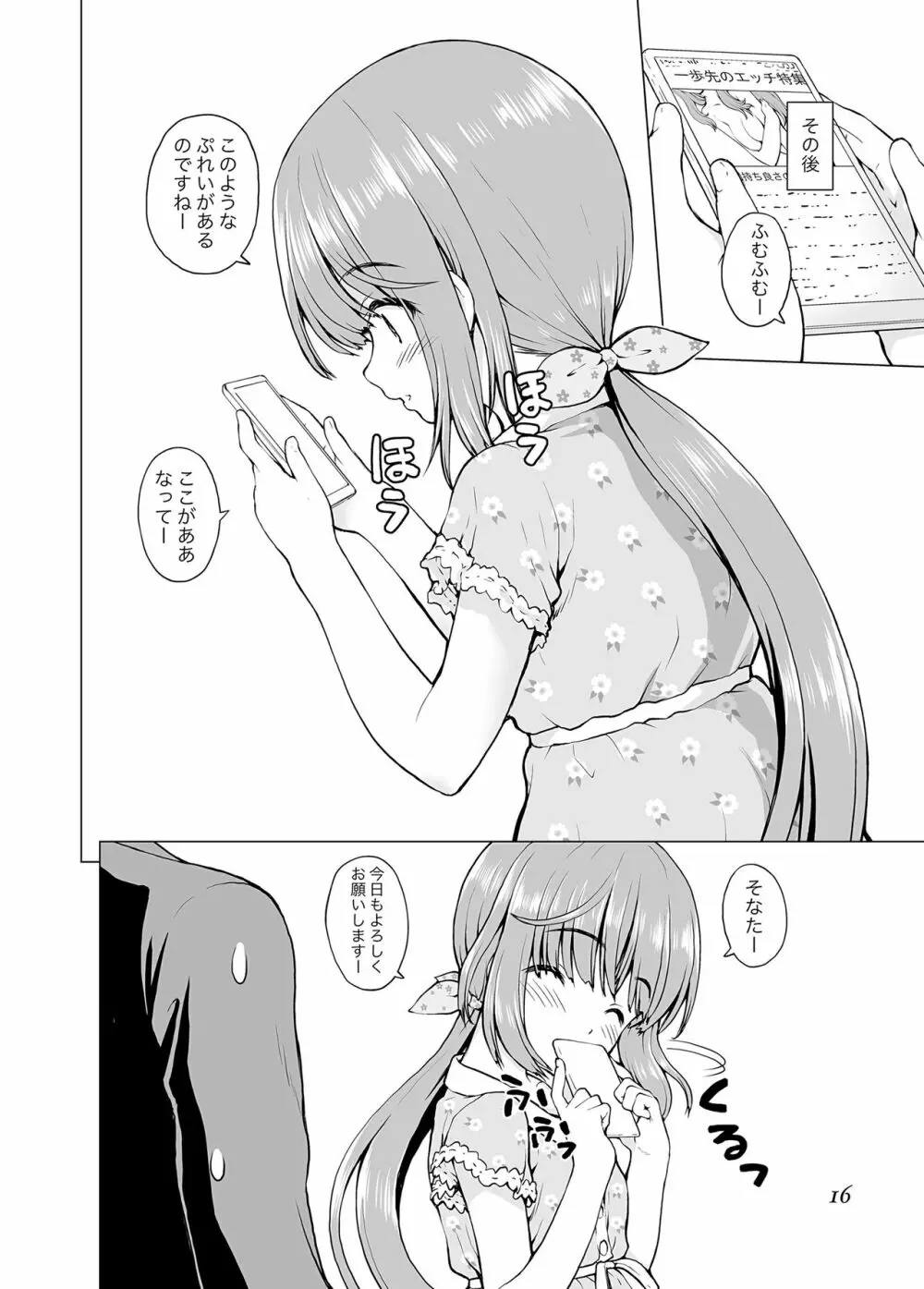 興味があるのでして Page.16