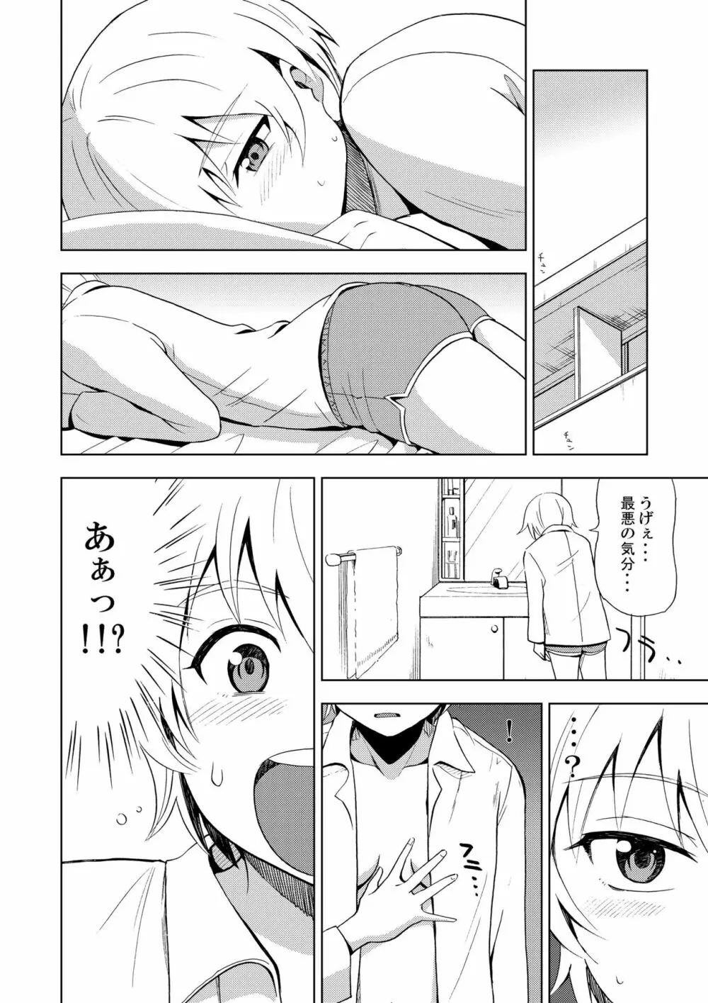 女の子になる薬 Page.10